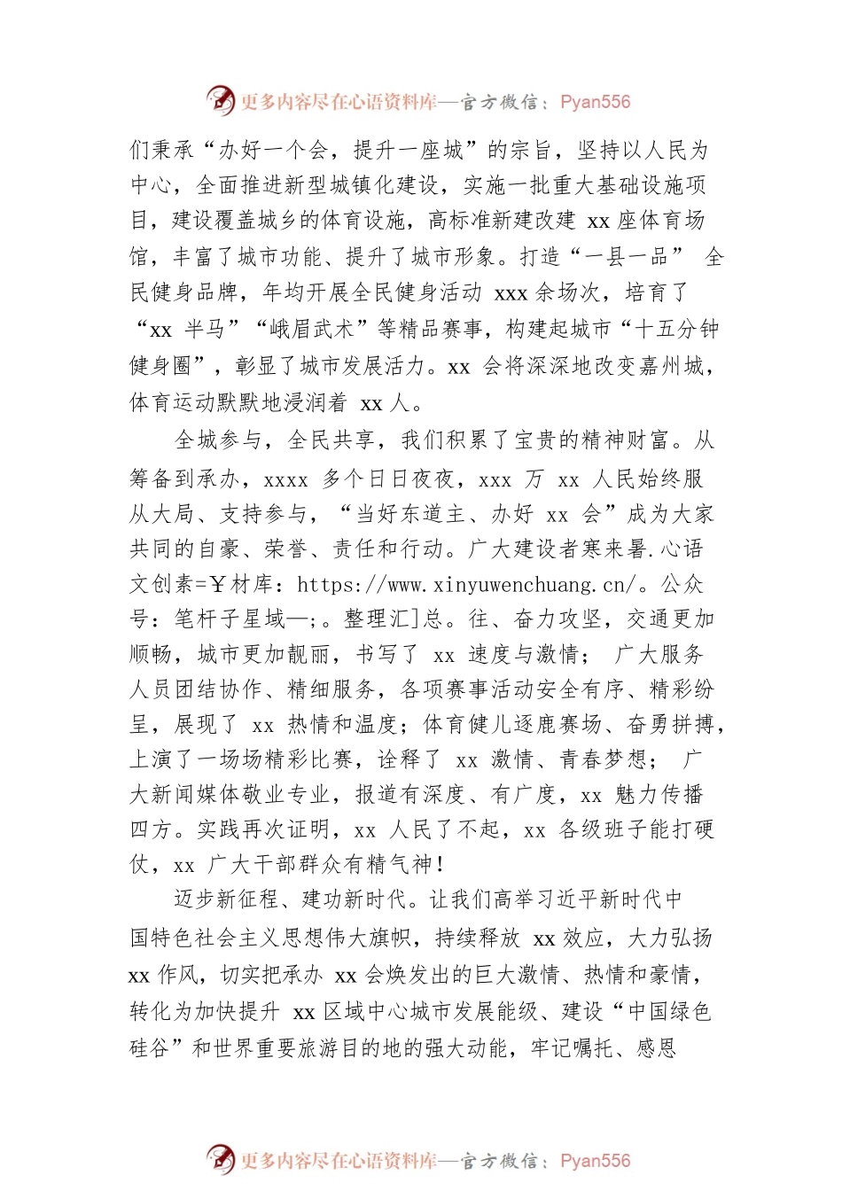 大型活动后致全市人民的感谢信.docx_第2页