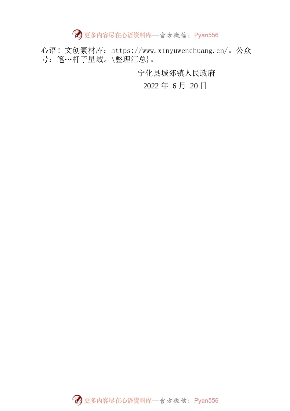 城郊镇人民政府关于申请城郊镇巫高村环境整治补助资金的请示.docx_第2页