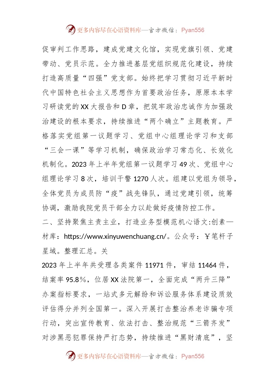 坚持党建与审判深度融合全力打造人民法院模范机关.docx_第2页