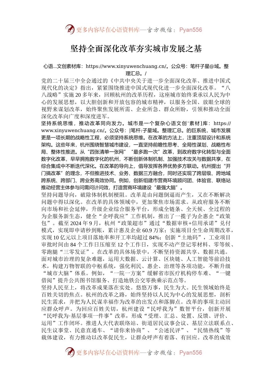 坚持全面深化改革夯实城市发展之基.docx_第1页