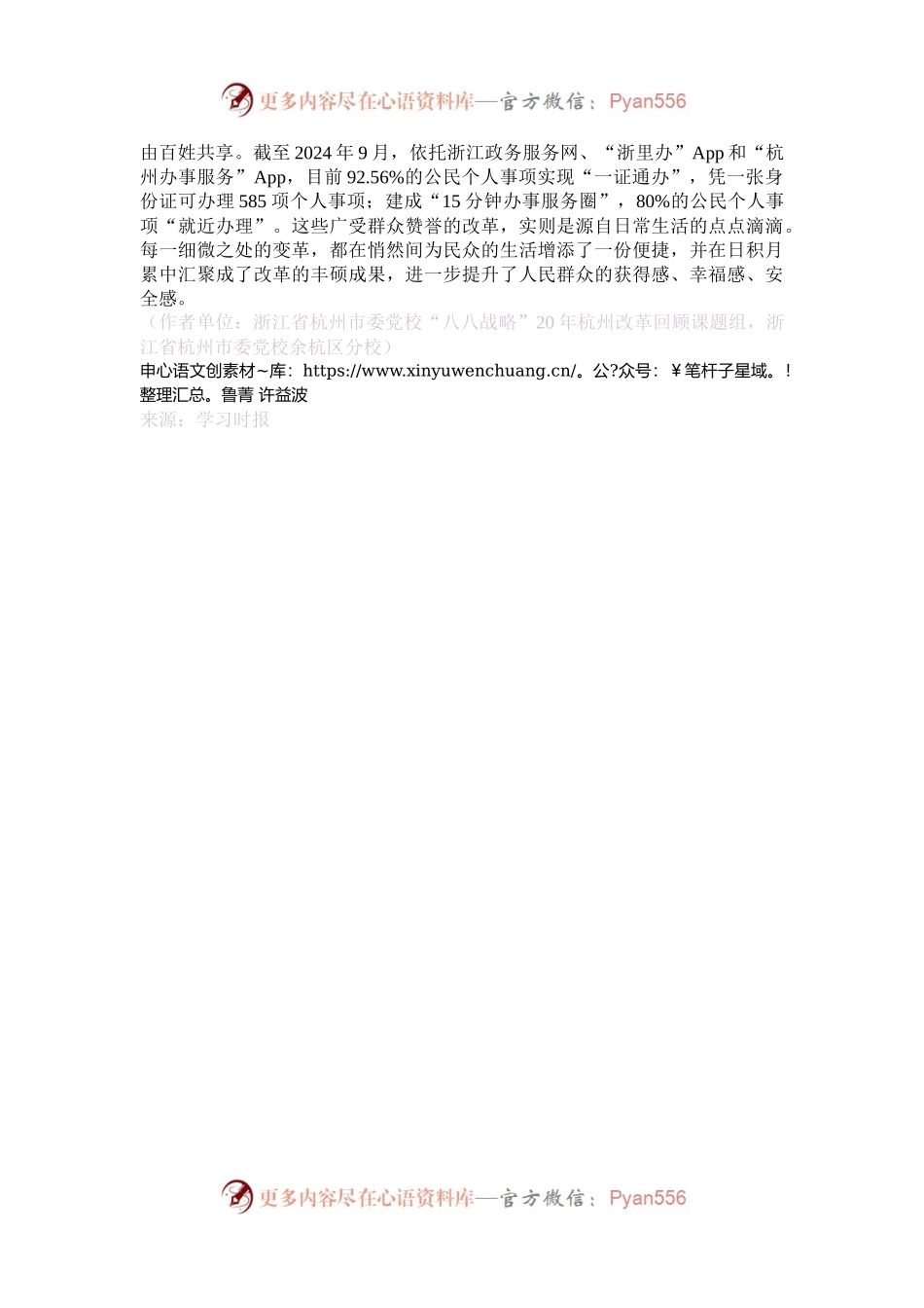 坚持全面深化改革夯实城市发展之基.docx_第2页