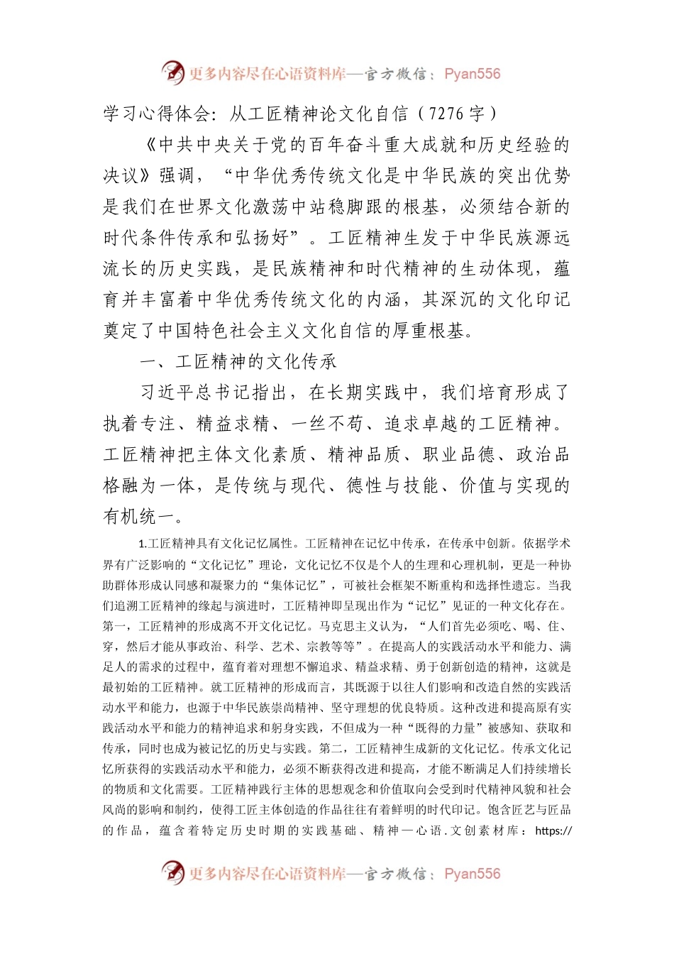 学习心得体会：从工匠精神论文化自信.docx_第1页