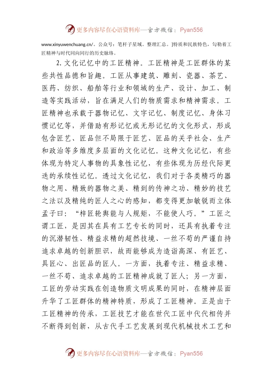 学习心得体会：从工匠精神论文化自信.docx_第2页