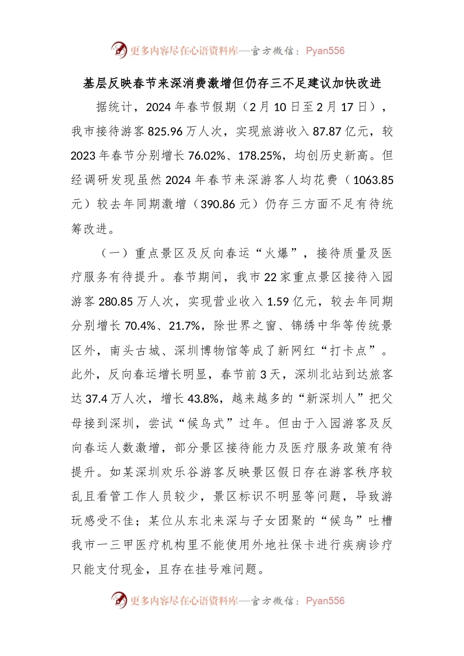 基层反映春节来深消费激增但仍存三不足建议加快改进.docx_第1页