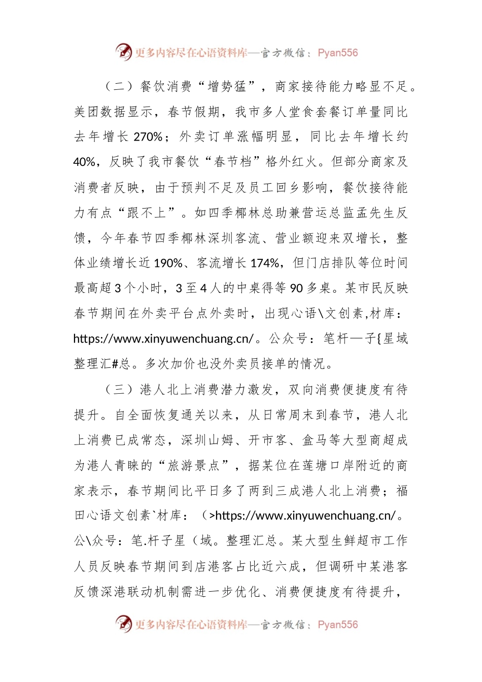 基层反映春节来深消费激增但仍存三不足建议加快改进.docx_第2页