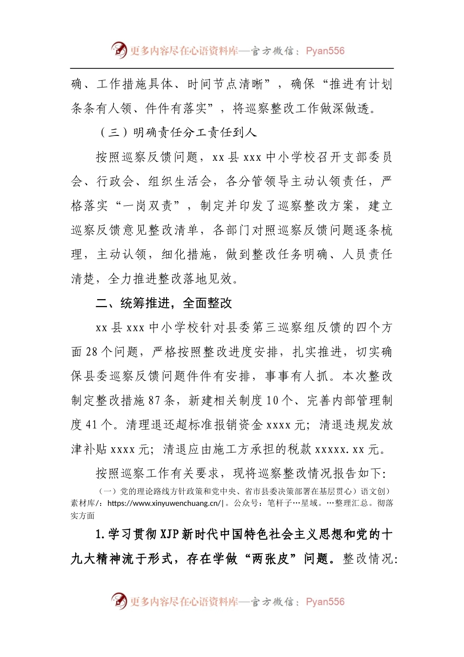 学校巡察整改阶段性进展情况报告.docx_第2页