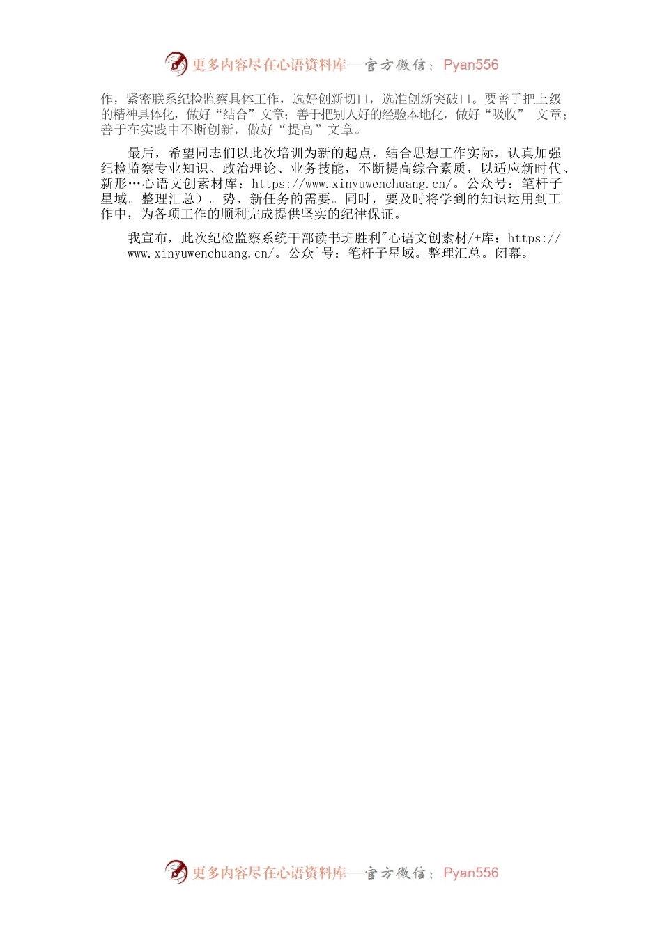 在纪检监察系统干部读书班闭幕式上的讲话.docx_第2页