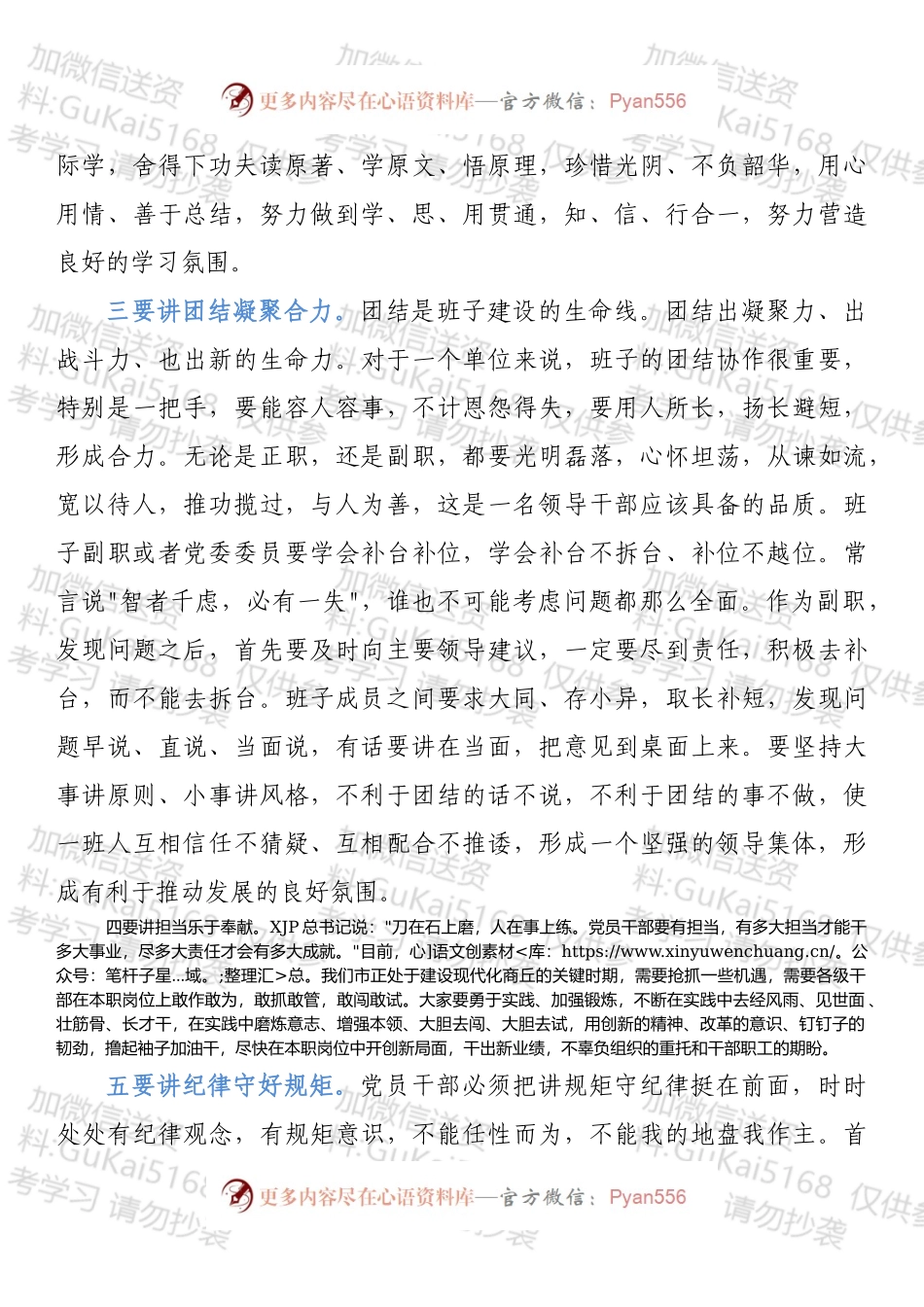 在春节节前集体廉政谈话会上的讲话.docx_第2页