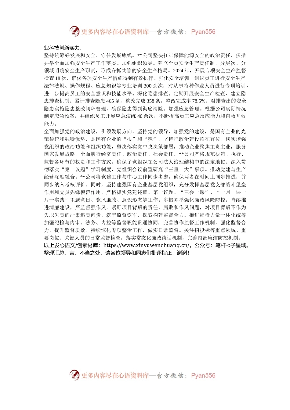 在省属国企领导干部学习贯彻党的二十届三中全会精神研讨会上的交流发言.docx_第2页