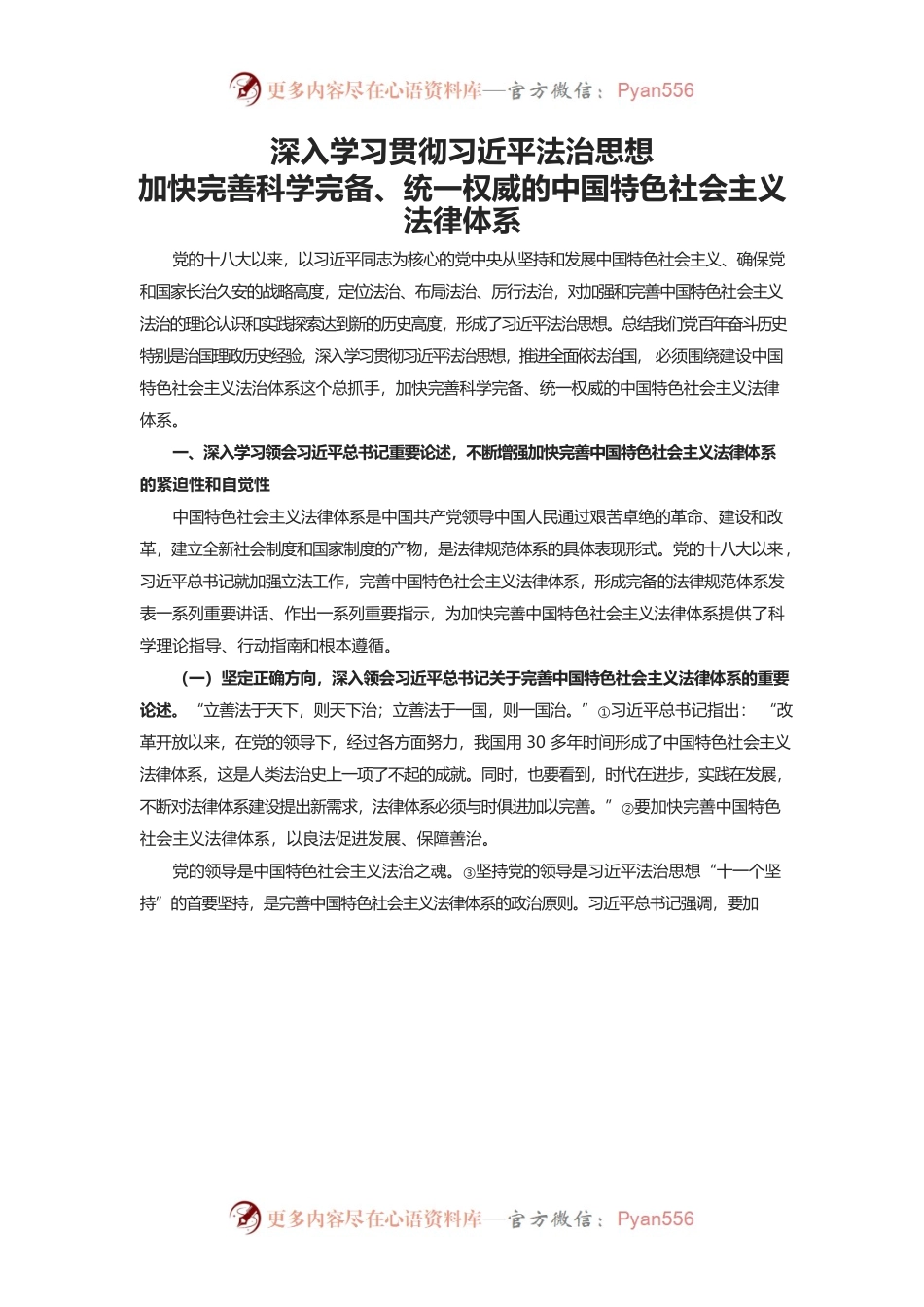 学习习近平法治思想.docx_第1页