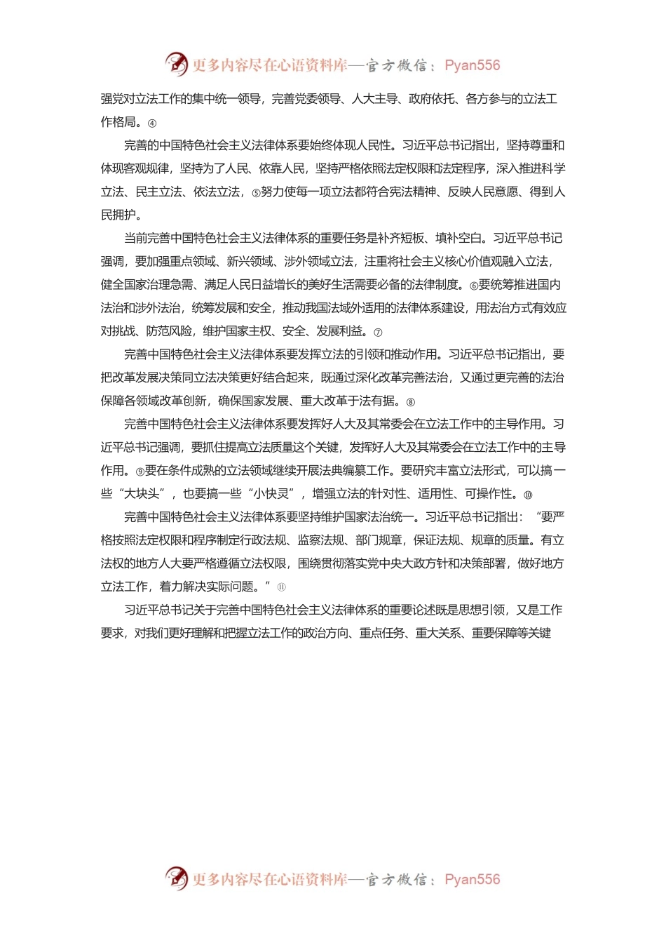 学习习近平法治思想.docx_第2页