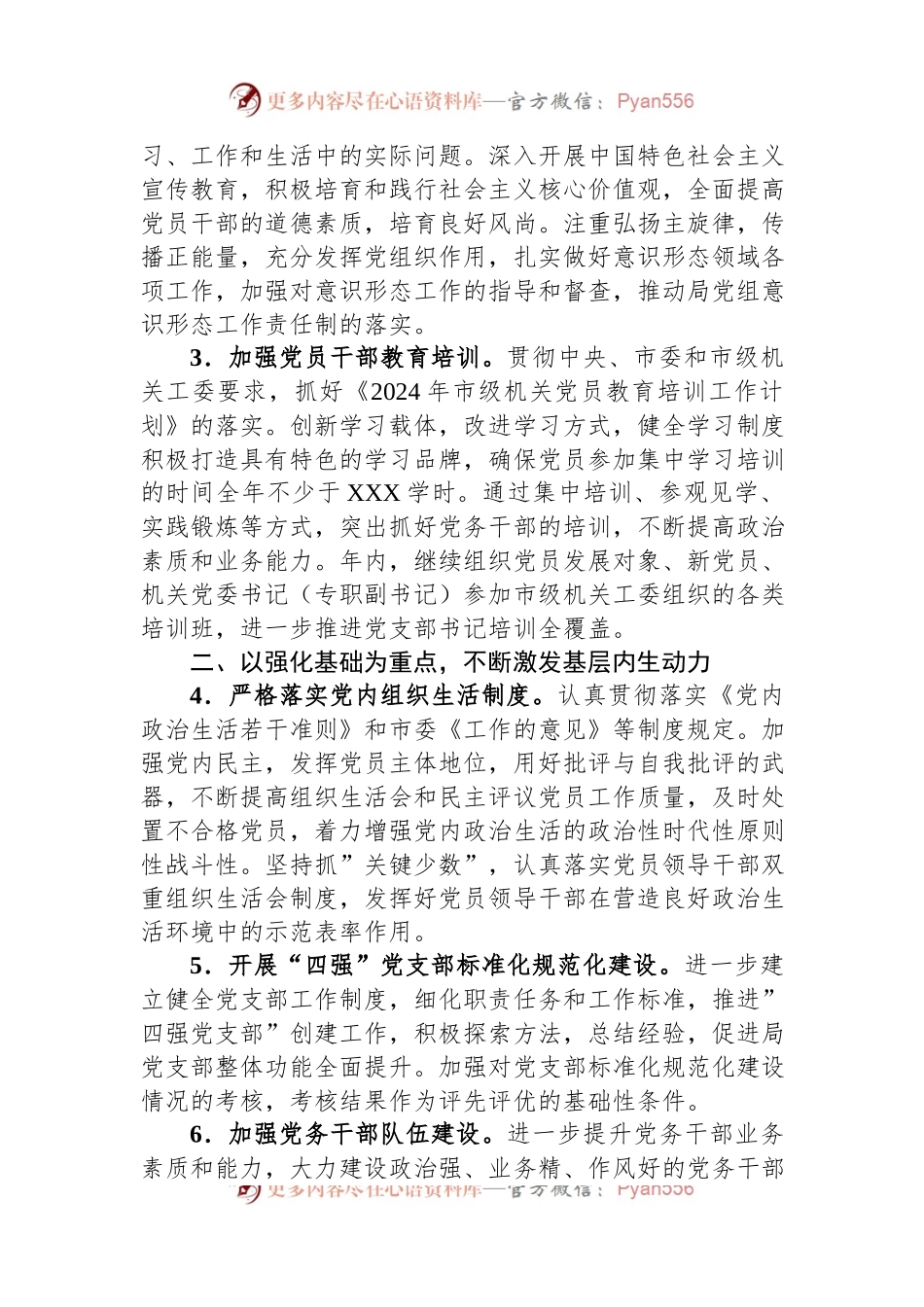 局2024年党建工作要点.docx_第2页