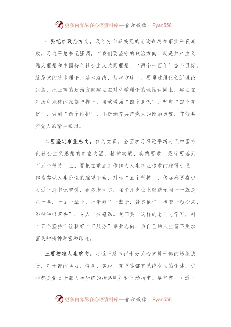 学习《XX谈治国理政》第四卷心得体会：接受思想的洗礼汲取真理的力量.docx_第2页