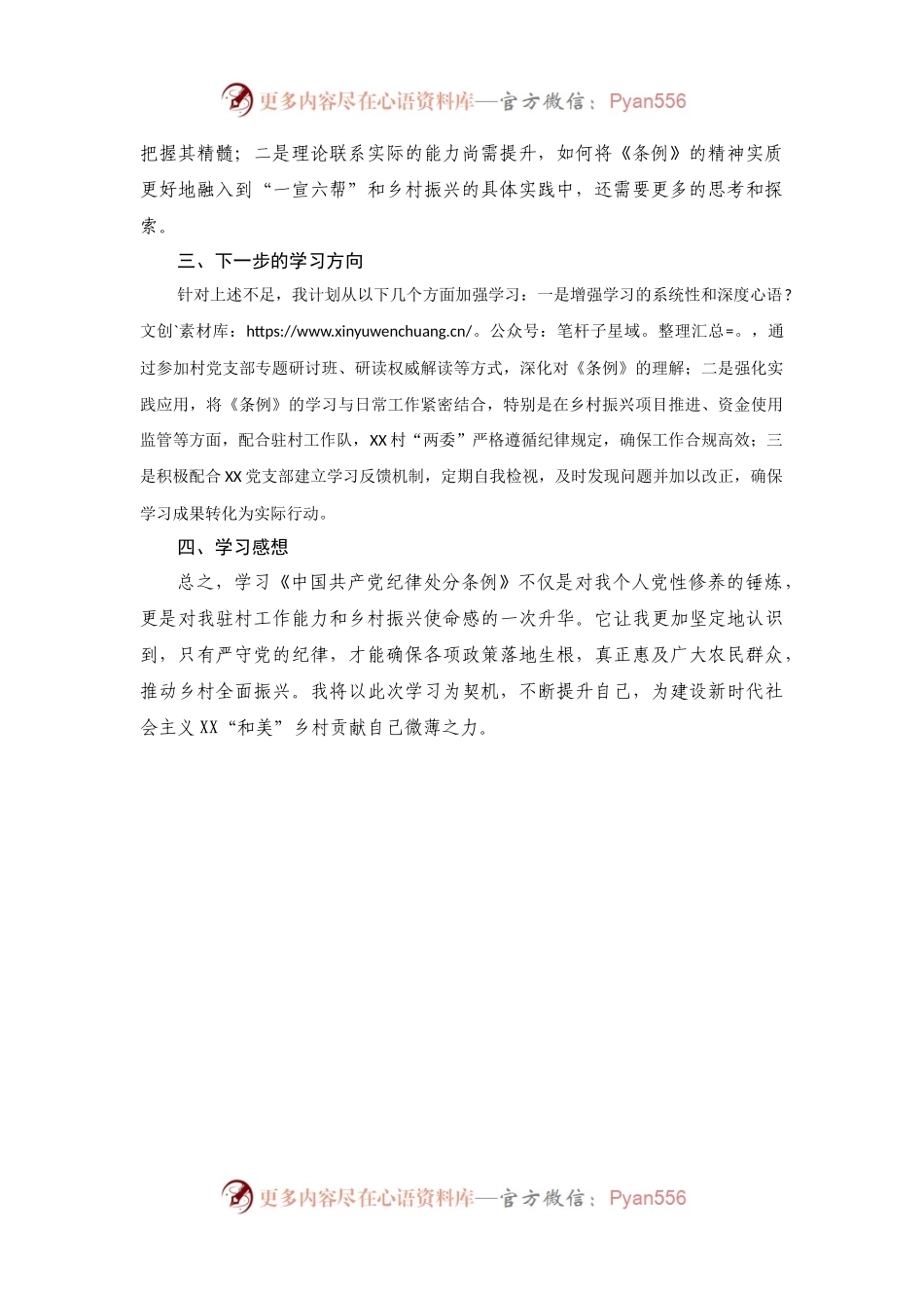 学习中国 共产 党纪 律处 分条例交流发言材料.docx_第2页