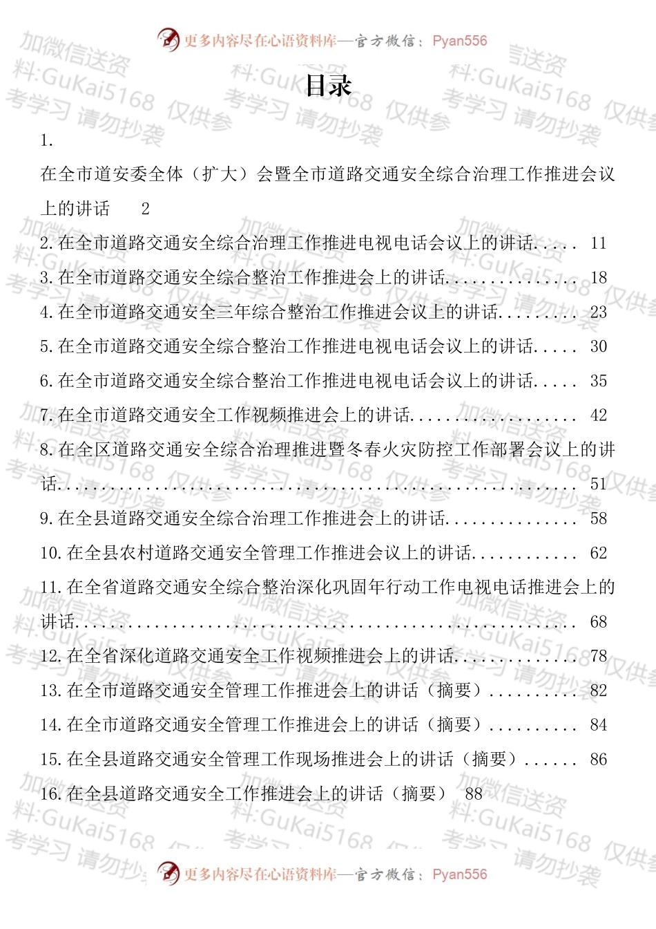 在道路交通安全工作推进会上的讲话汇编（16篇）.docx_第1页