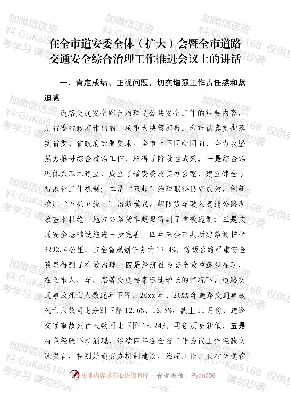 在道路交通安全工作推进会上的讲话汇编（16篇）.docx_第2页