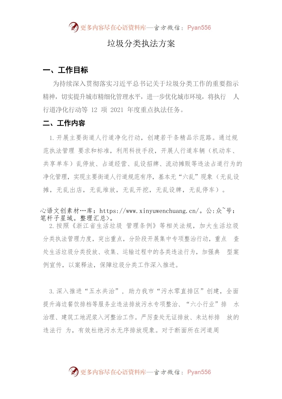 垃圾分类执法方案.docx_第1页