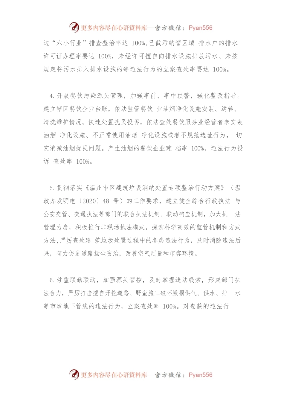 垃圾分类执法方案.docx_第2页