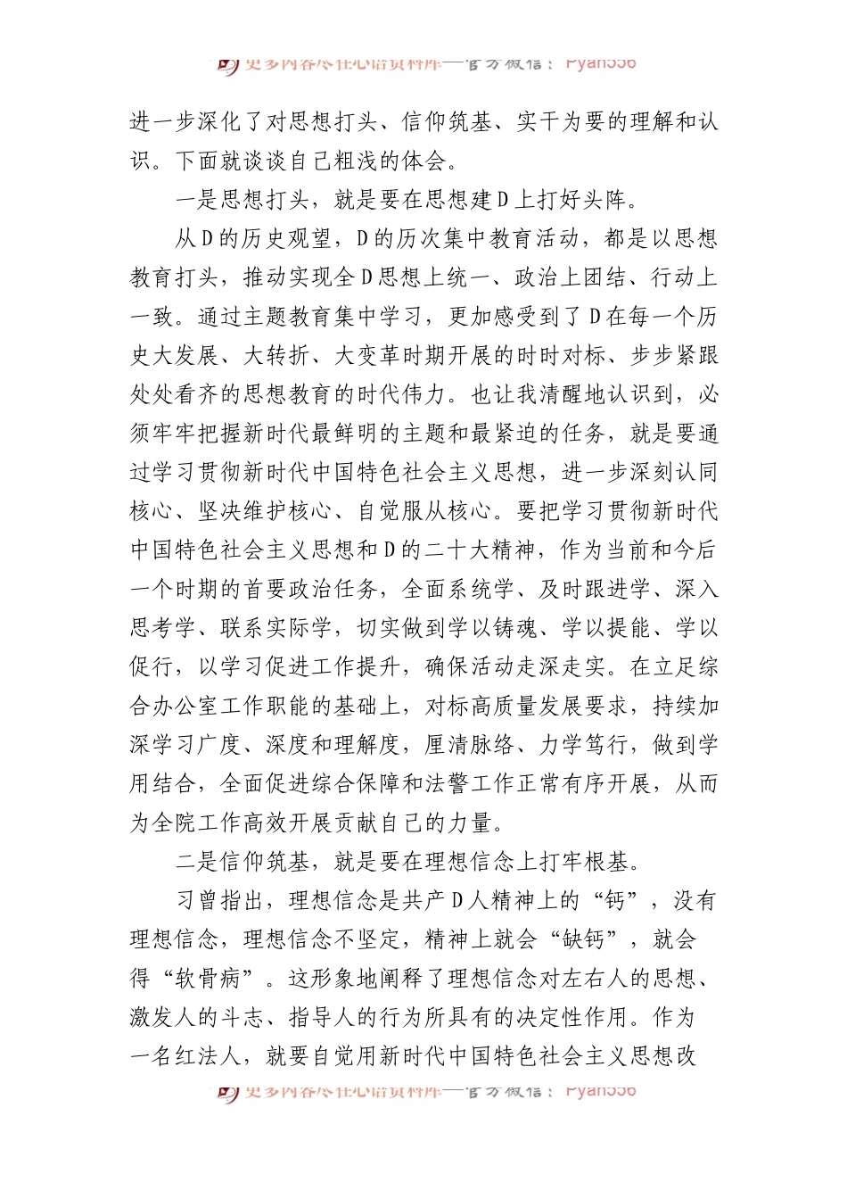 学习贯彻主题教育精神交流发言材料汇编（9篇）.docx_第2页