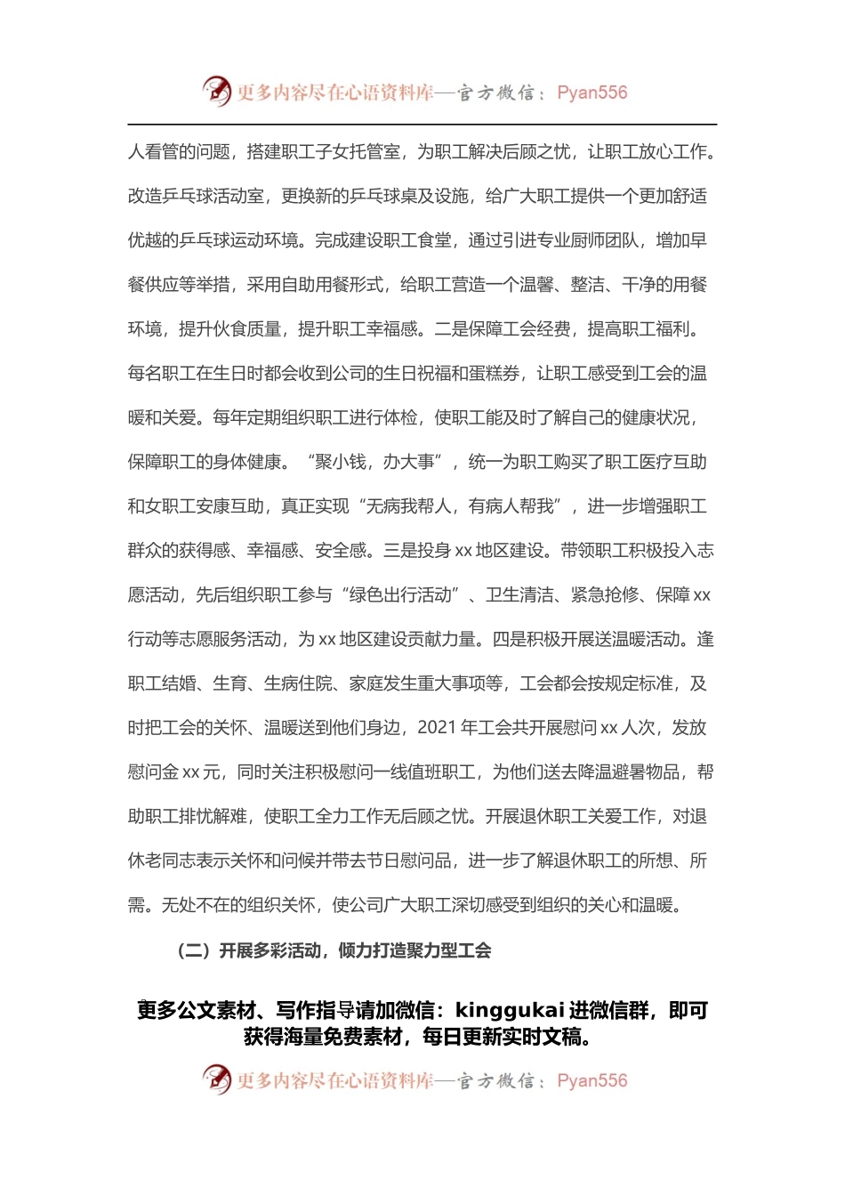 工会工作先进集体材料.docx_第2页