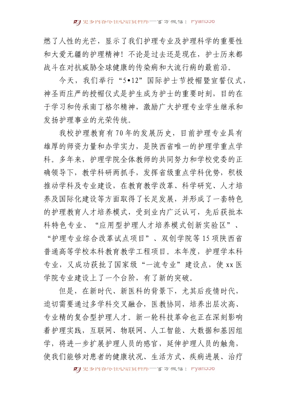 在纪念5月12日国际护士节上的致辞、讲话材料汇编（6篇）.docx_第2页