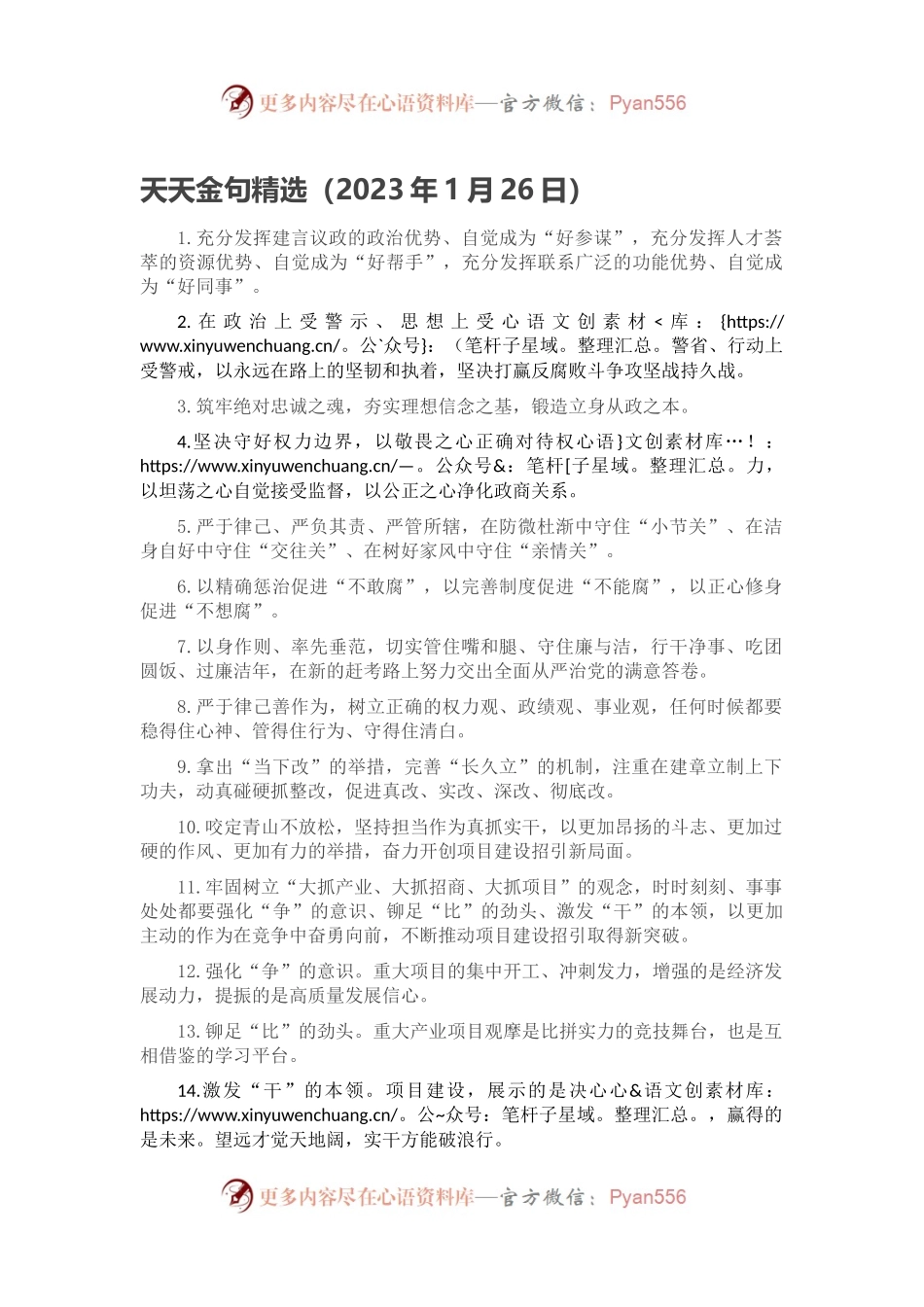 天天金句精选（2023年1月26日）.docx_第1页