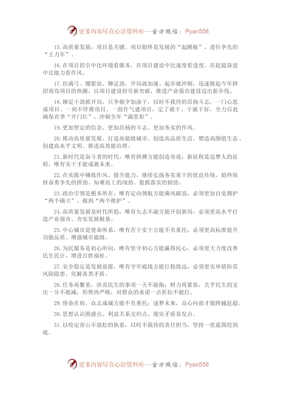 天天金句精选（2023年1月26日）.docx_第2页
