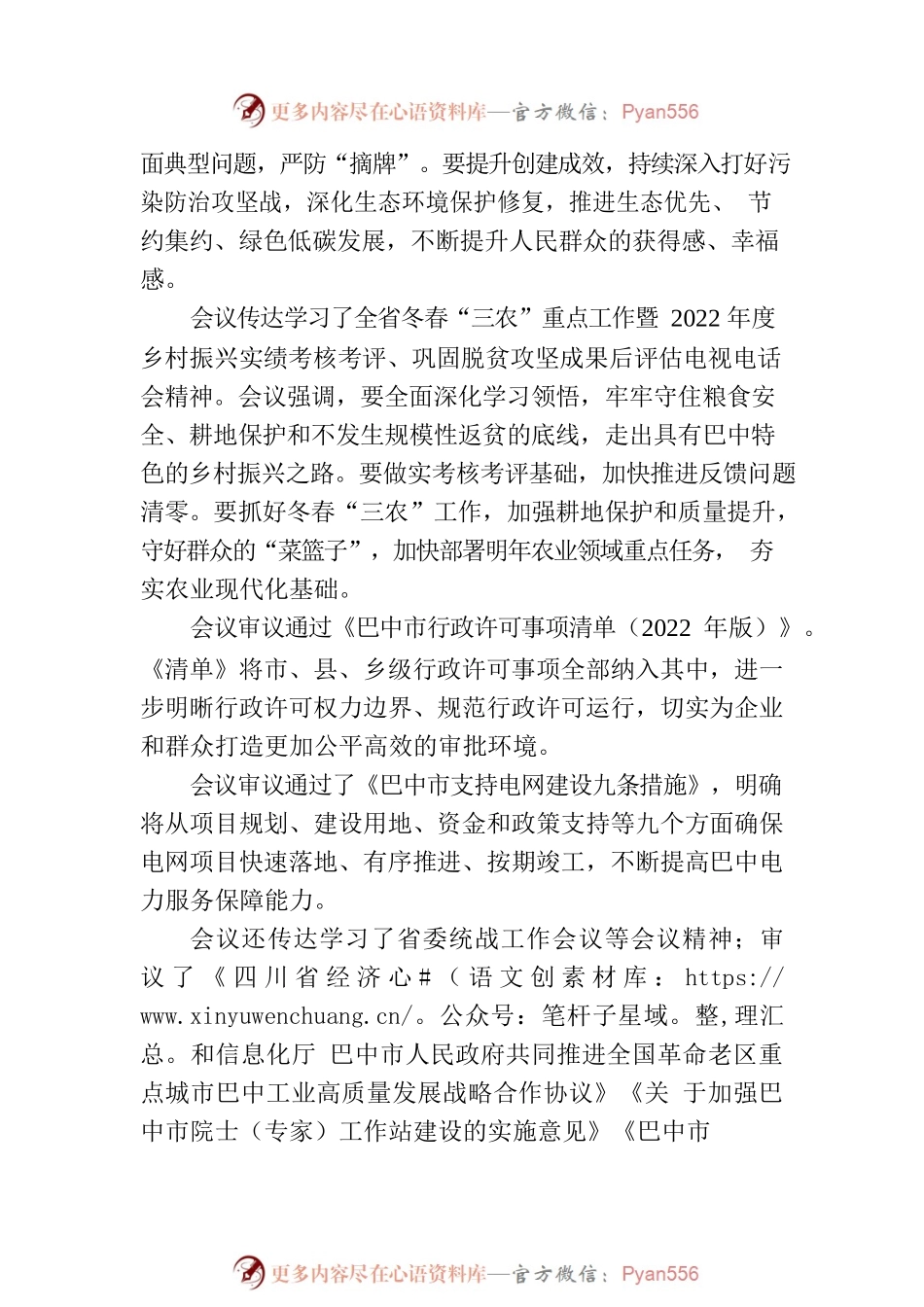 巴中市政府五届第24次常务会议召开.docx_第2页