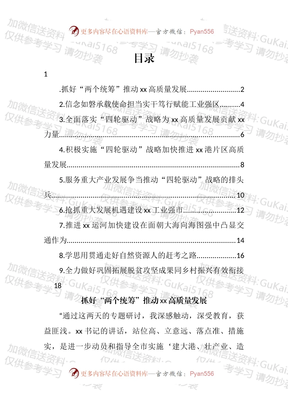 市厅级领导干部和处级主要负责同志专题研讨班学习心得体会发言汇编（10篇）.docx_第1页
