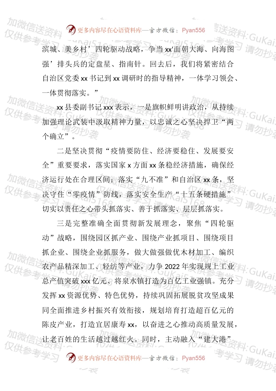 市厅级领导干部和处级主要负责同志专题研讨班学习心得体会发言汇编（10篇）.docx_第2页