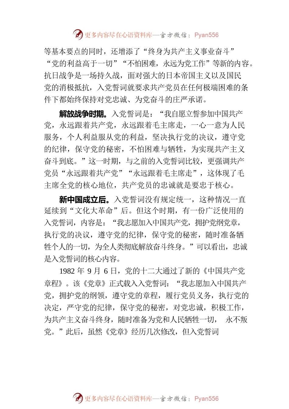 坚定信仰信念坚决听党话跟党走.docx_第2页