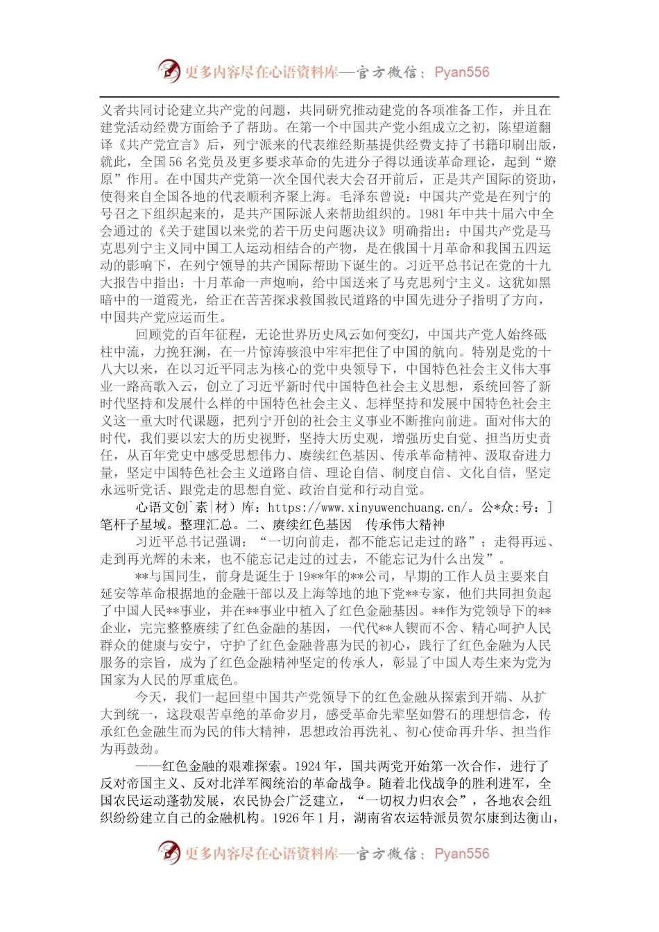 基层党建联系点专题党课：”学史迎盛会、初心耀征程，奋力开拓高质量发展的新篇章“.docx_第2页