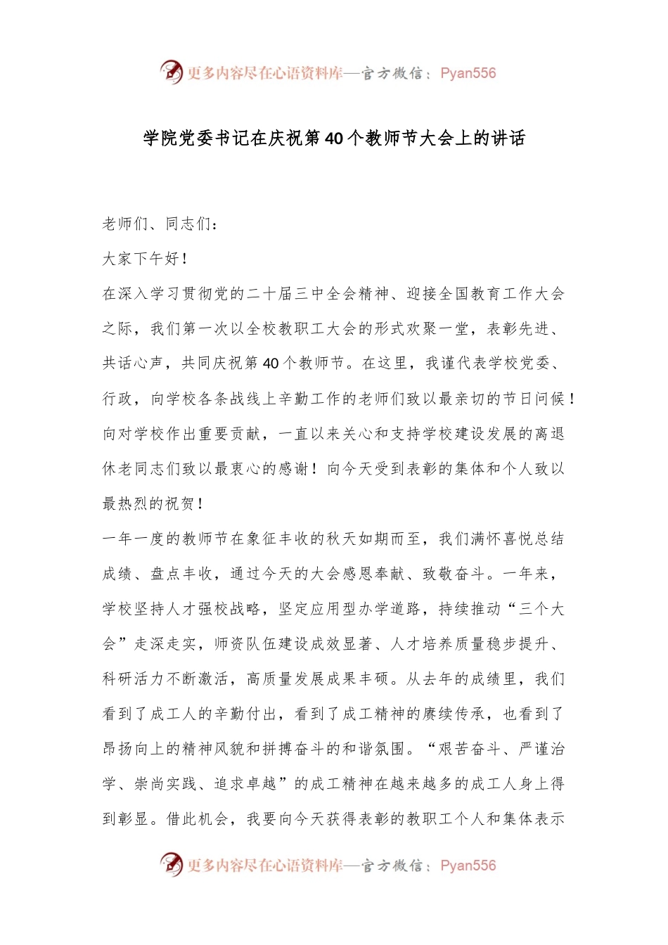 学院党委书记在庆祝第40个教师节大会上的讲话.docx_第1页