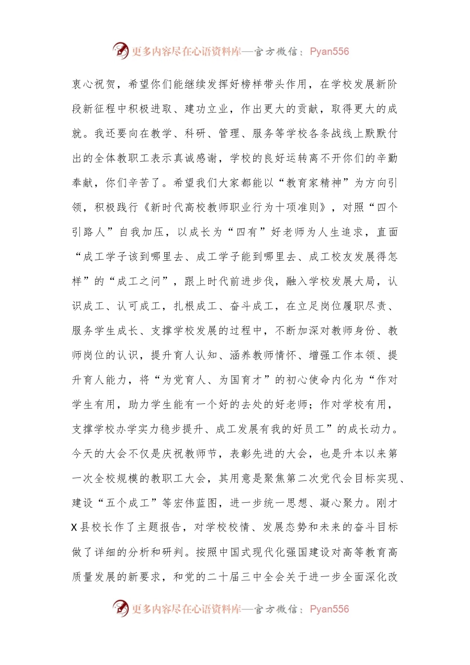 学院党委书记在庆祝第40个教师节大会上的讲话.docx_第2页