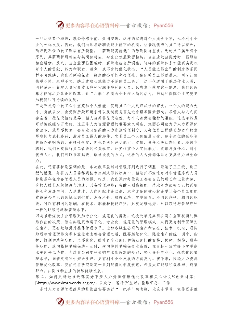 在集团公司煤炭主业人力资源管理改革宣贯落实大会上的讲话.docx_第2页