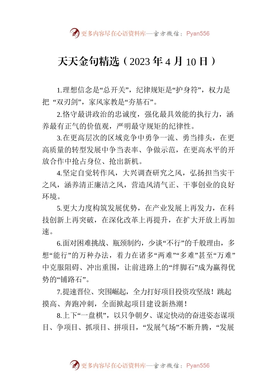 天天金句精选（2023年4月10日）.docx_第1页