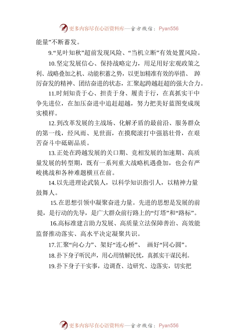 天天金句精选（2023年4月10日）.docx_第2页
