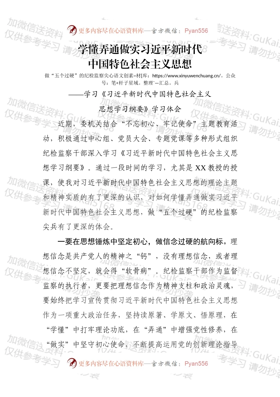学习纲要心得体会2 （1）.docx_第1页