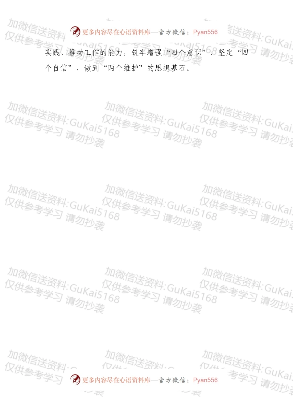 学习纲要心得体会2 （1）.docx_第2页