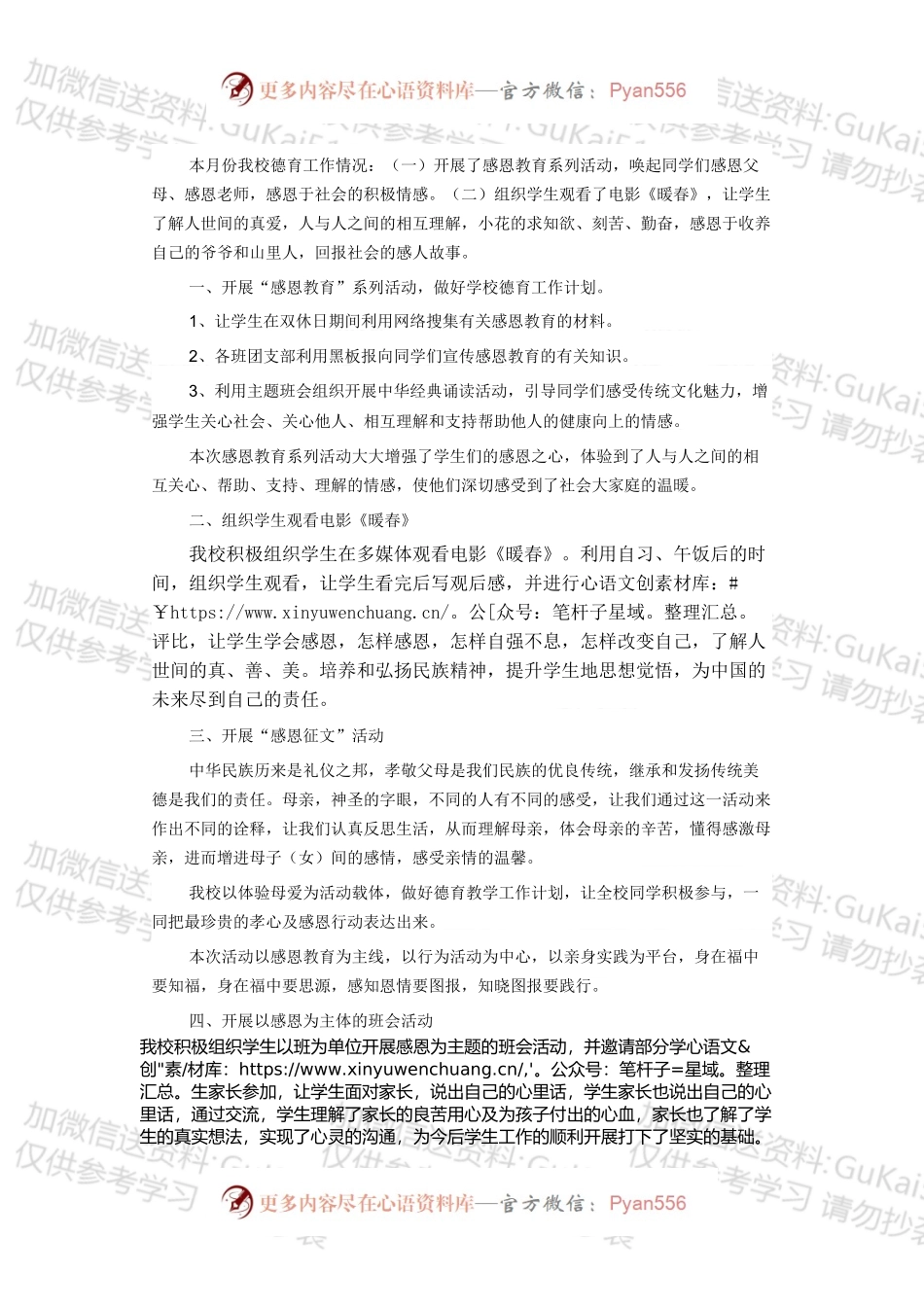 学校德育工作总结范文5.docx_第1页