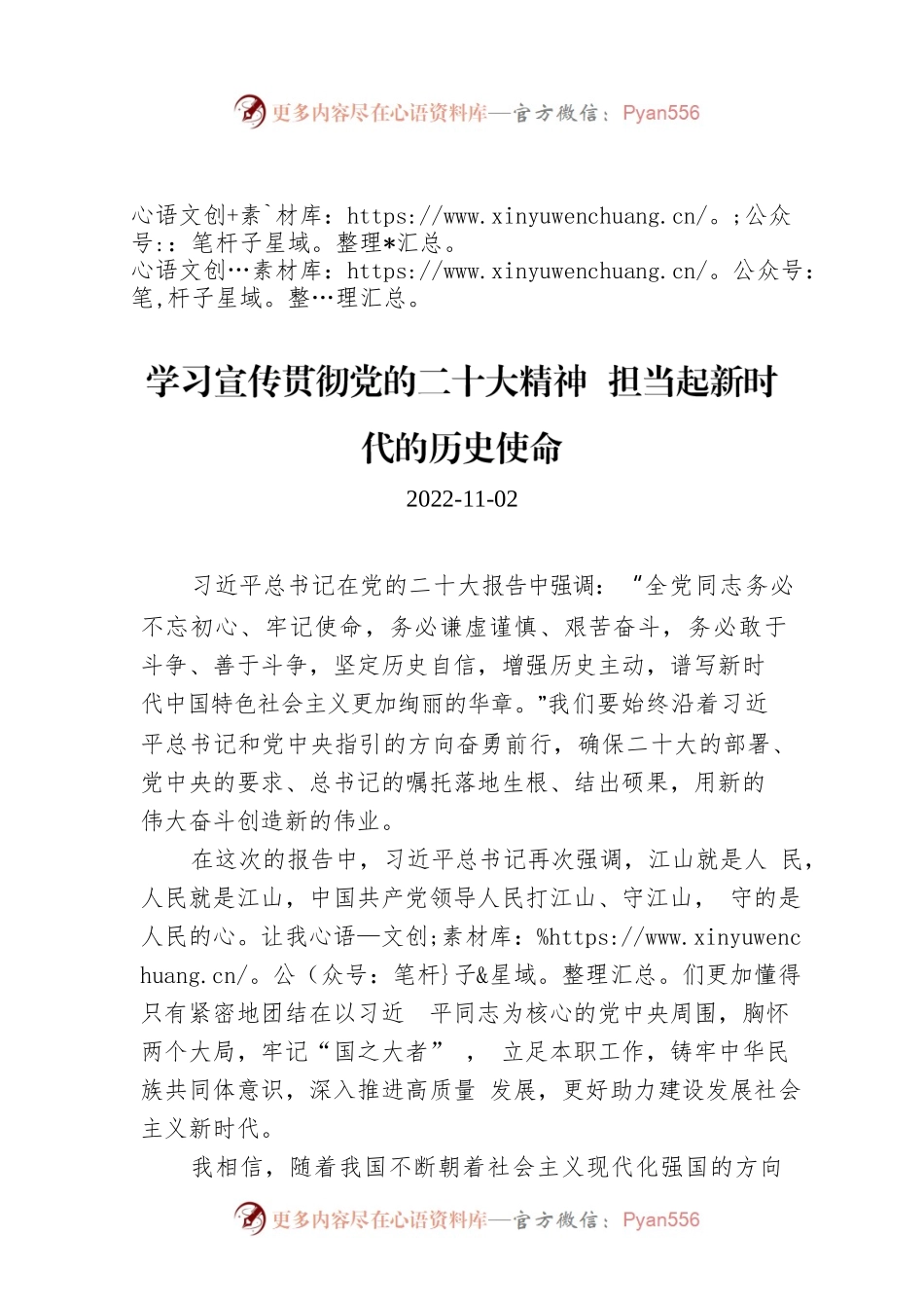 学习宣传贯彻党的二十大精神 担当起新时代的历史使命.docx_第1页