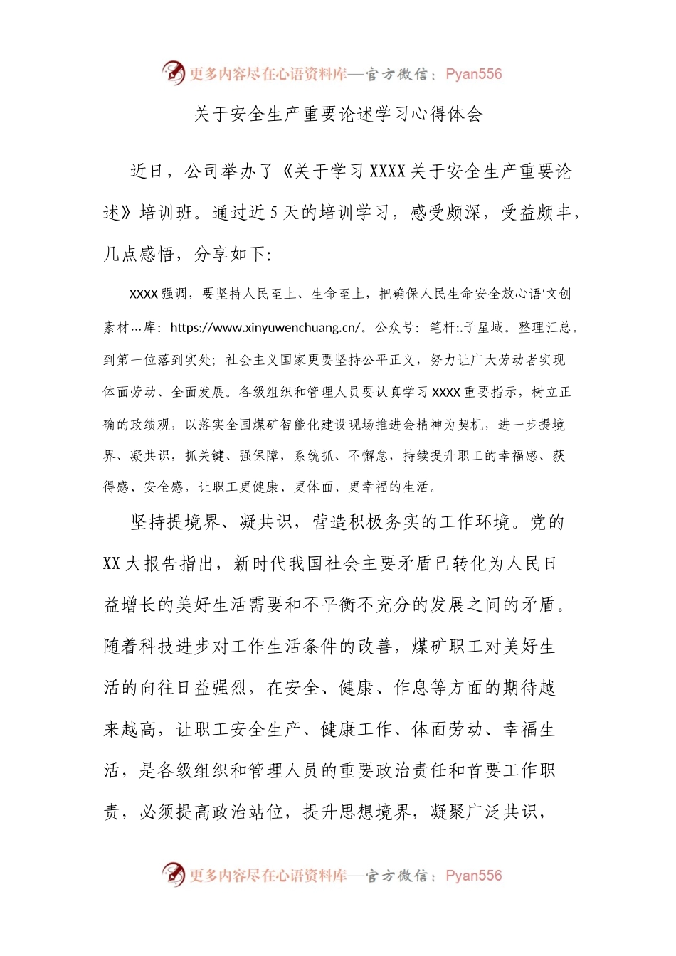 安全生产重要论述学习心得体会.docx_第1页