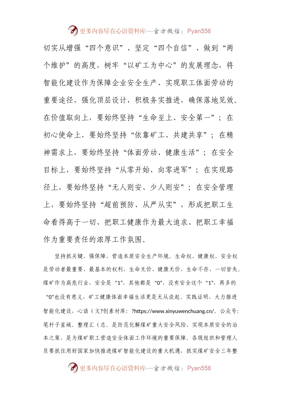 安全生产重要论述学习心得体会.docx_第2页