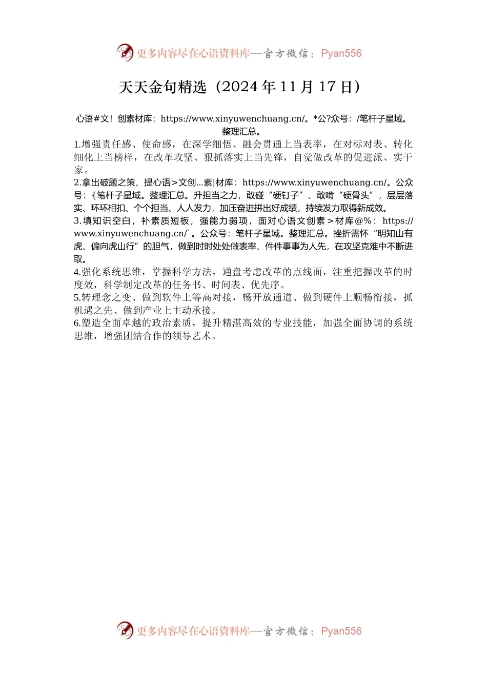 天天金句精选（2024年11月17日）.docx_第1页