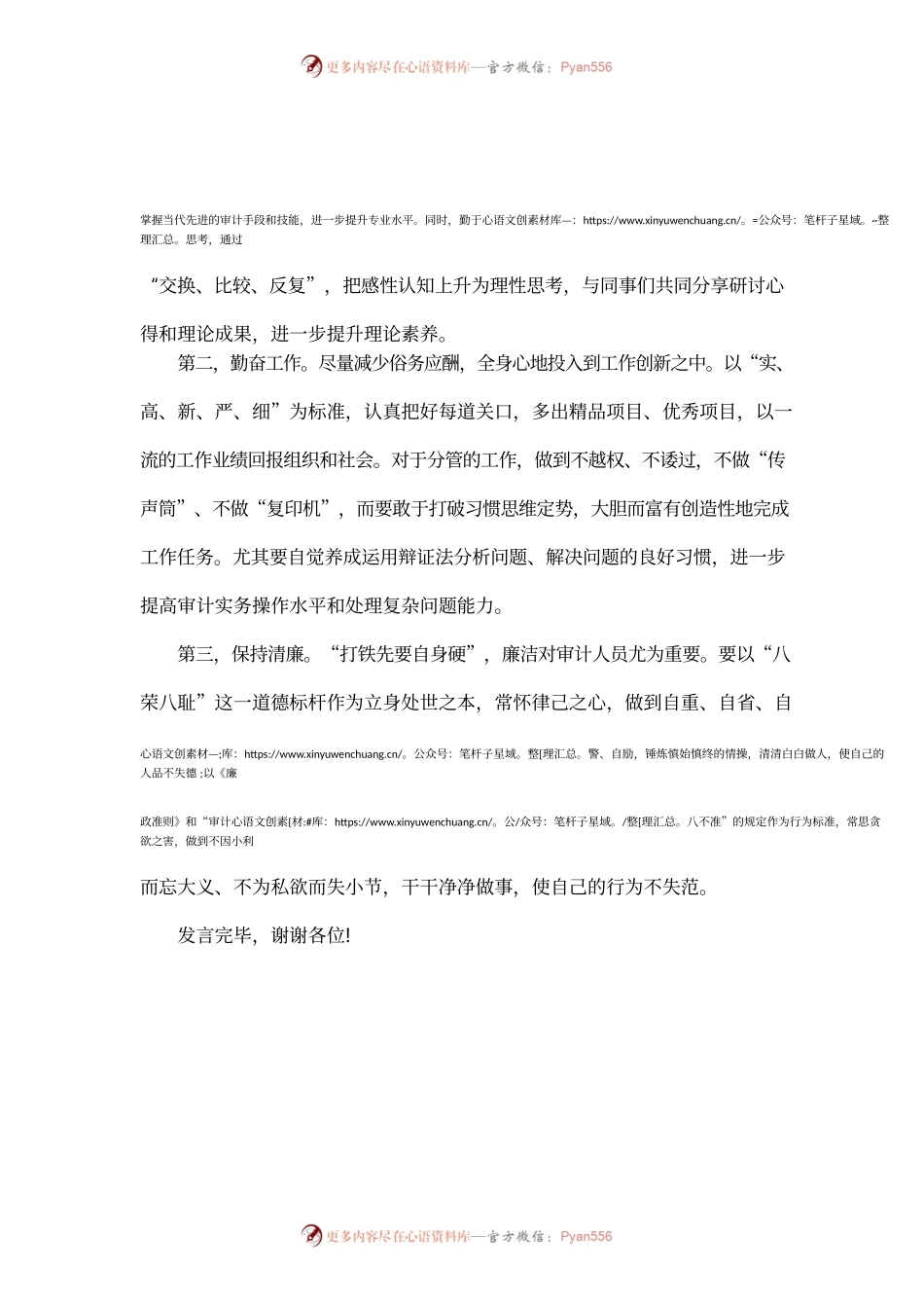 审计工作传帮带表态发言.docx_第2页