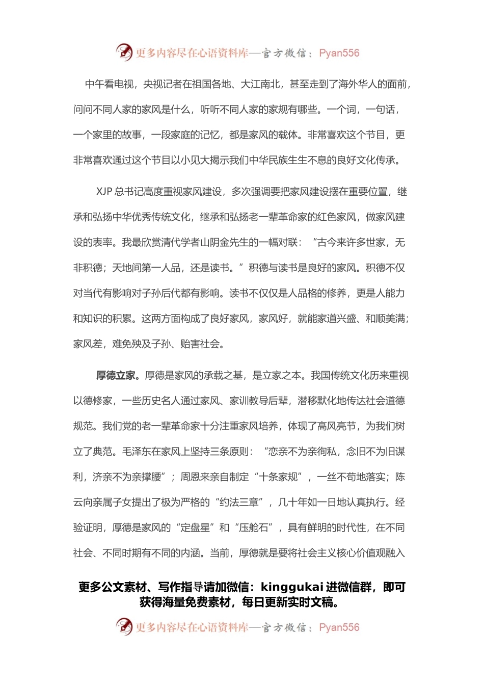 家风竞选演讲稿：定其家 正其身.docx_第1页