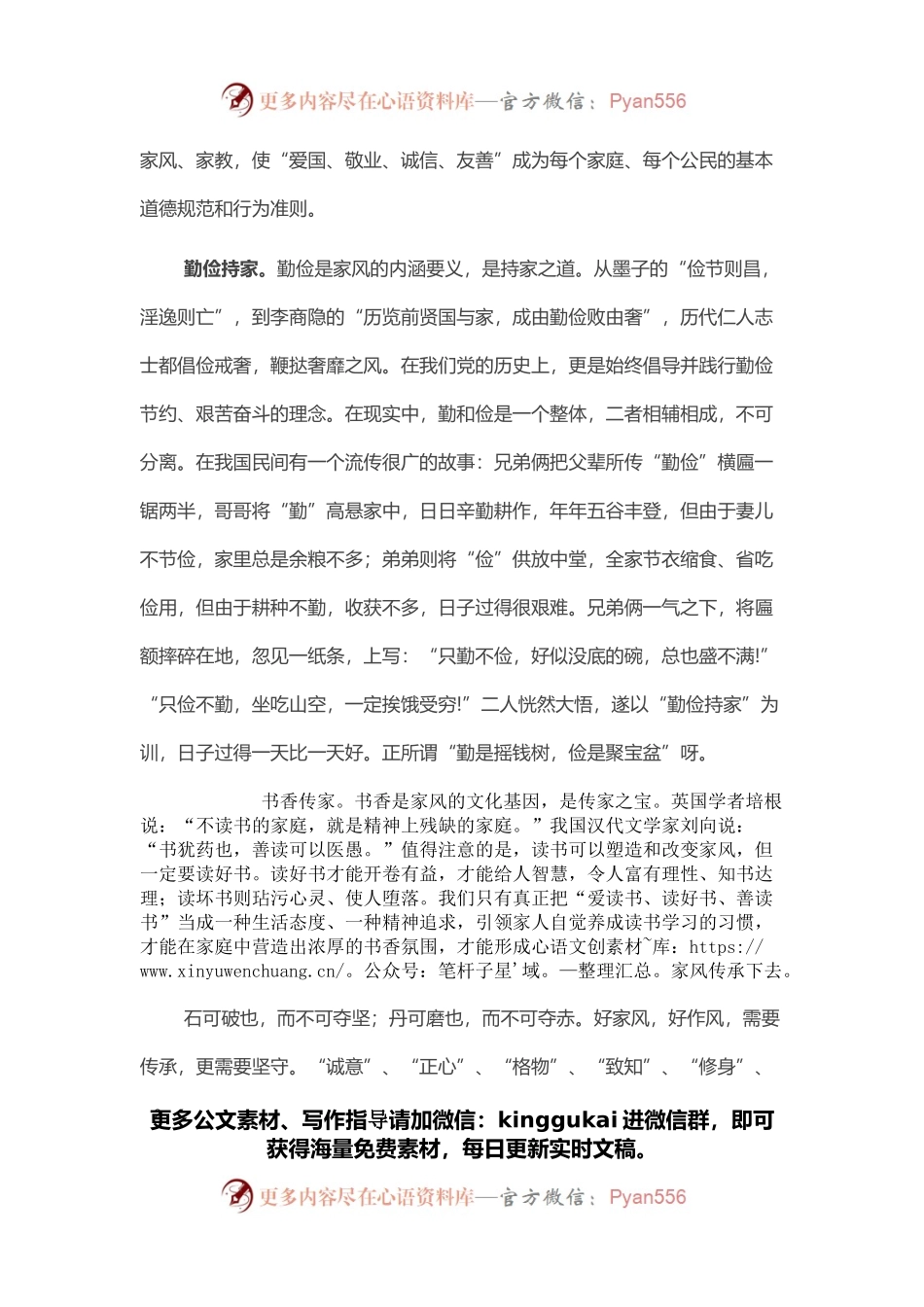 家风竞选演讲稿：定其家 正其身.docx_第2页