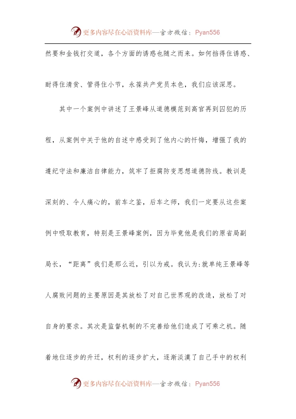官员贪污受贿案例警示教育心得体会.docx_第2页