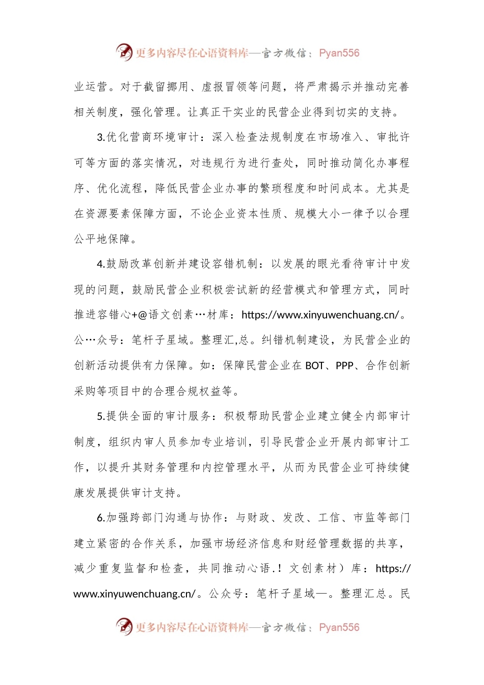 审计如何支持和服务民营经济走出困境？.docx_第2页