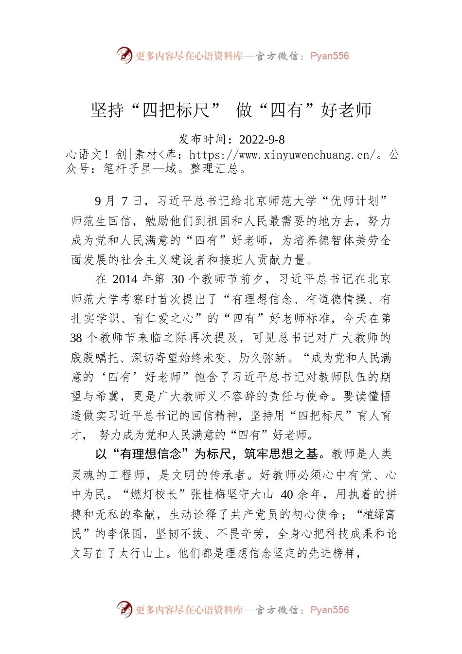 坚持“四把标尺” 做“四有”好老师.docx_第1页